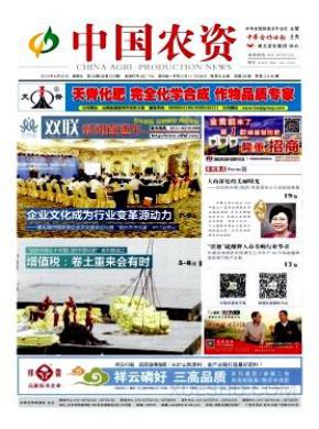 中国农资期刊封面
