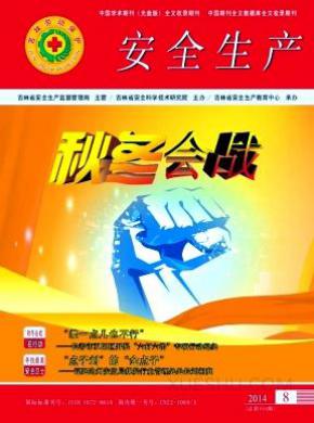吉林劳动保护期刊封面