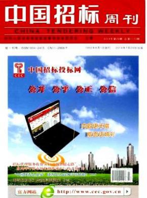 中国招标期刊封面