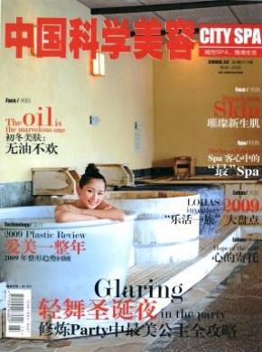 中国科学美容期刊封面