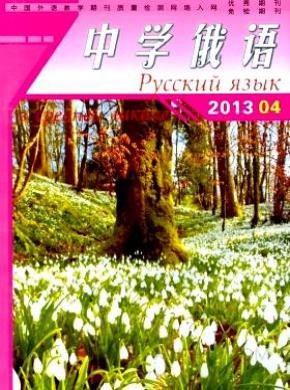 中学俄语期刊封面