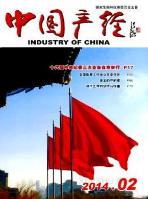 中国产业期刊封面