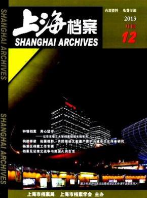 上海档案期刊封面