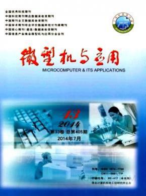 微型机与应用期刊封面