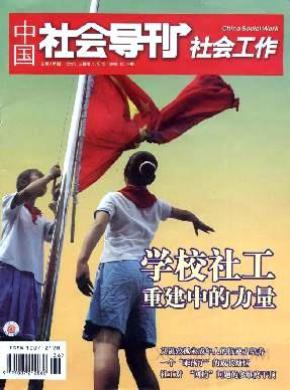 中国社会导刊期刊封面
