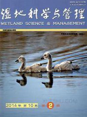 湿地科学与管理期刊封面