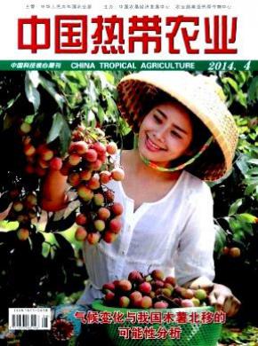 中国热带农业期刊封面