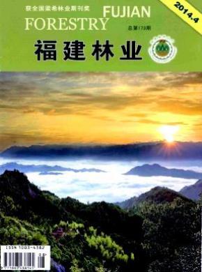 福建林业期刊封面
