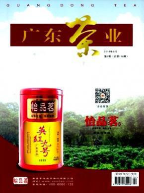 广东茶业发表论文