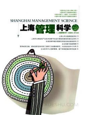 上海管理科学论文发表费用