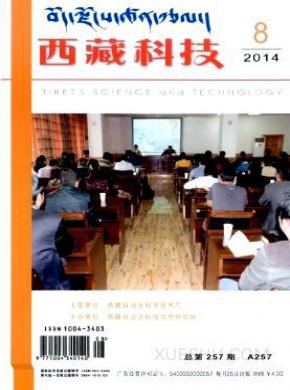 西藏科技期刊封面
