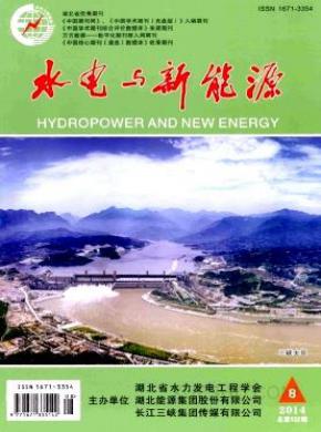 水电与新能源期刊封面