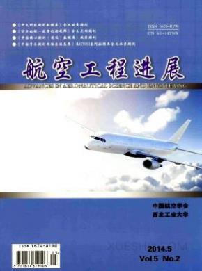 航空工程进展期刊封面