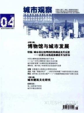 城市观察期刊封面