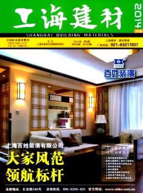 上海建材期刊封面