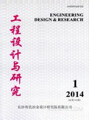 工程设计与研究期刊封面