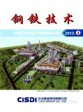 钢铁技术期刊封面
