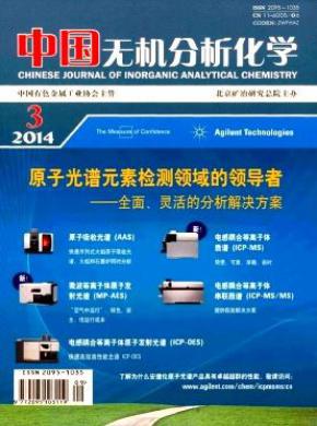 中国无机分析化学期刊封面
