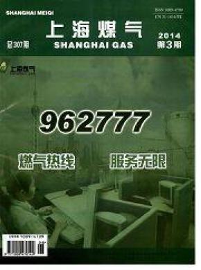 上海煤气期刊封面