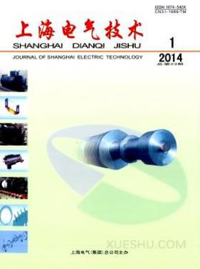 上海电气技术期刊封面