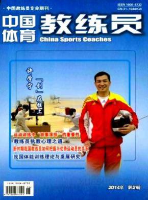 中国体育教练员期刊封面