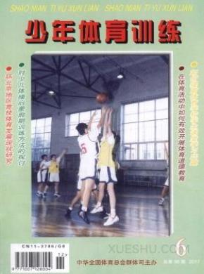 少年体育训练期刊封面