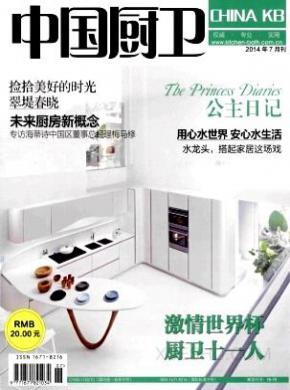 中国厨卫期刊封面
