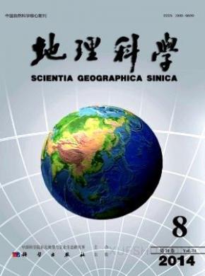 地理科学期刊封面