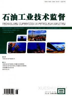 石油工业技术监督期刊封面