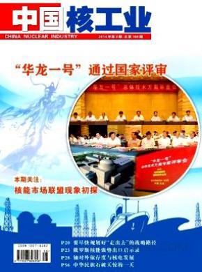 中国核工业期刊封面