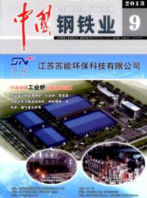 中国钢铁业期刊封面