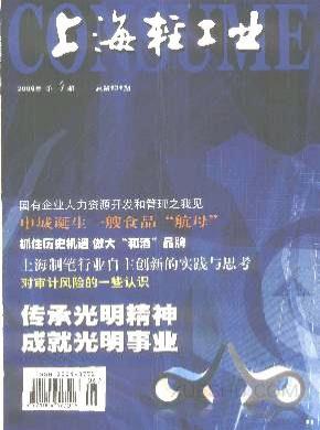 上海轻工业期刊封面