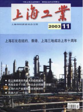 上海工业期刊封面