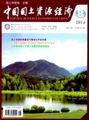 中国国土资源经济期刊封面