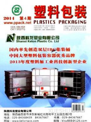 塑料包装期刊封面