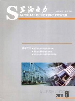 上海电力期刊封面
