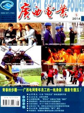 广西电业期刊封面