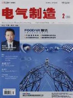 电气制造期刊封面
