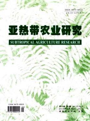 亚热带农业研究期刊征稿