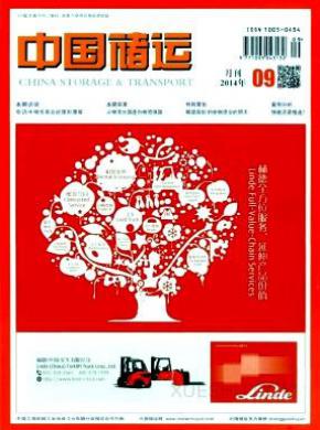 中国储运期刊封面