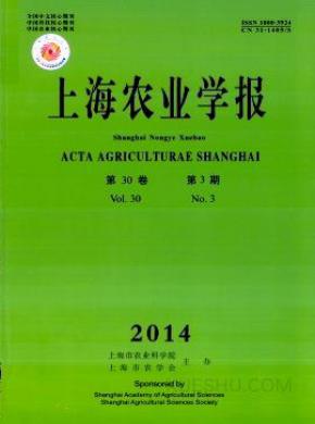 上海农业学报期刊封面