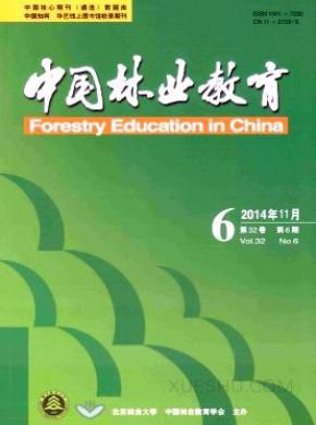 中国林业教育期刊封面