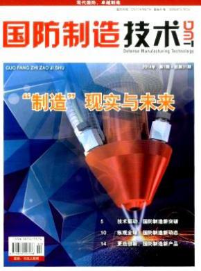 国防制造技术期刊封面