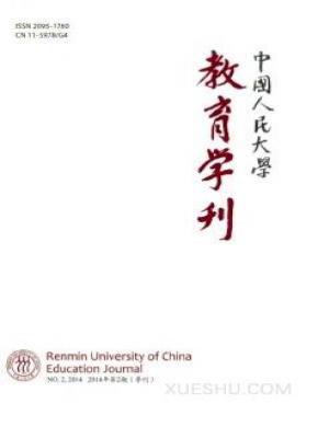 中国人民大学教育学刊期刊封面