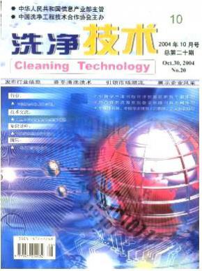 洗净技术期刊封面