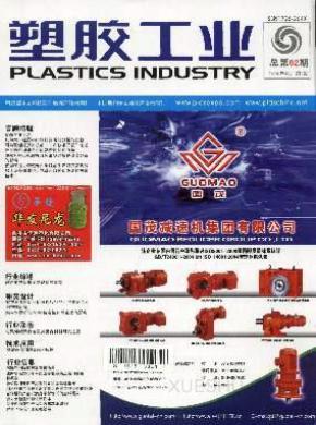塑胶工业期刊封面