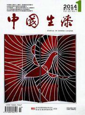中国生漆期刊封面