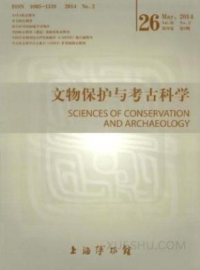 文物保护与考古科学期刊格式要求