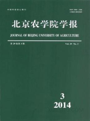 北京农学院学报期刊封面