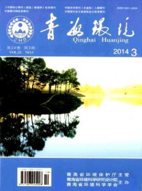 青海环境期刊封面